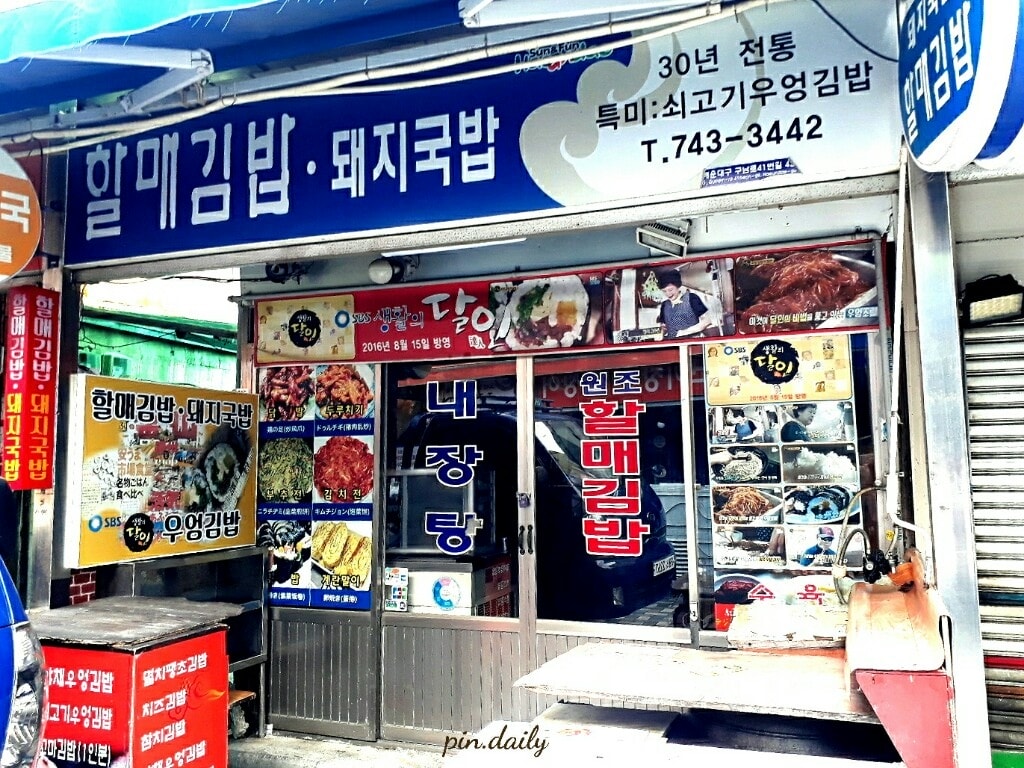 【釜山美食】海雲台站 | 奶奶飯捲할매김밥/海雲台傳統市場內 【釜山美食】海雲台站 | 奶奶飯捲할매김밥/海雲台傳統市場內