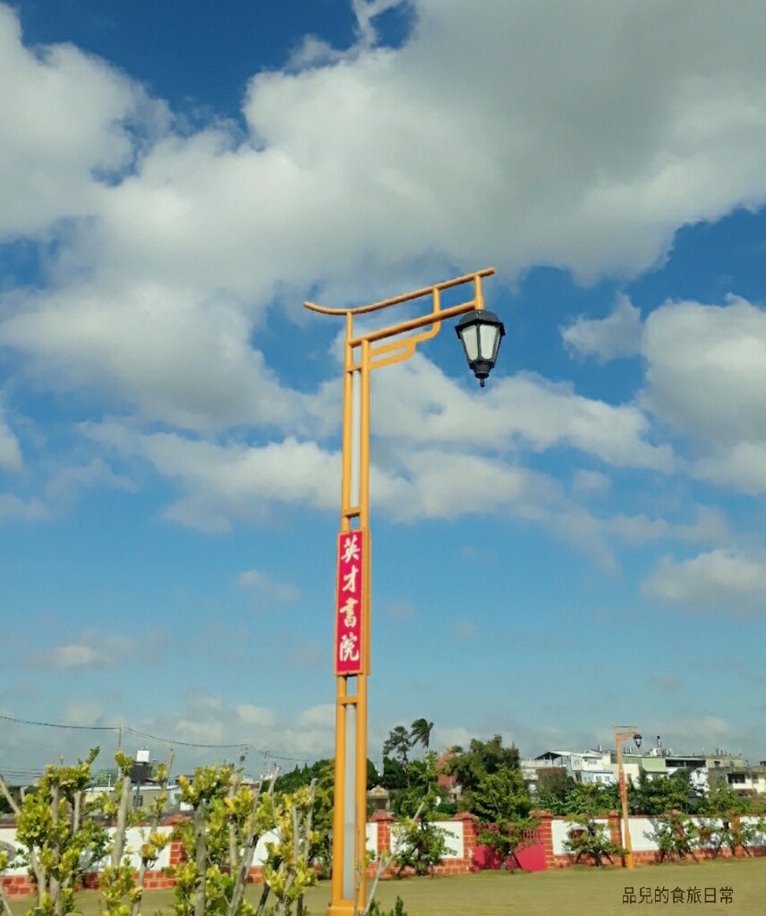 【苗栗景點】後龍・英才書院 | 充滿文化氣息又知性的免費參觀景點