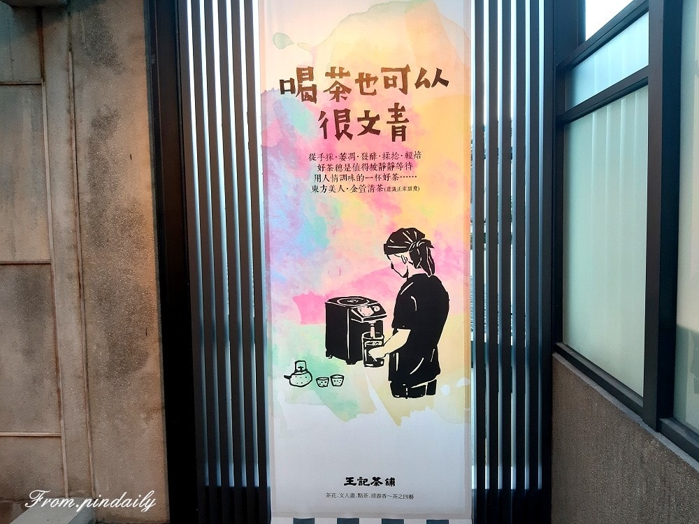 王記茶鋪-10.jpg 王記茶鋪-10.jpg