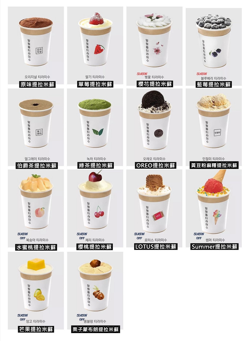 望遠洞提拉米蘇menu-2(2).jpg 望遠洞提拉米蘇menu-2(2).jpg