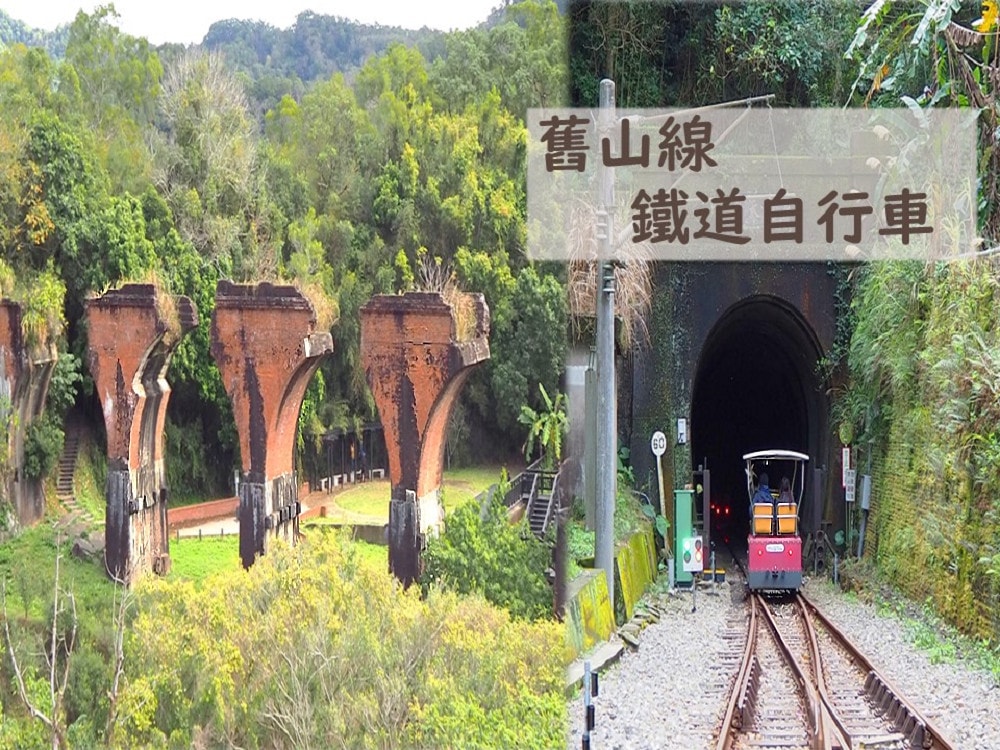舊山線封面2.jpg
