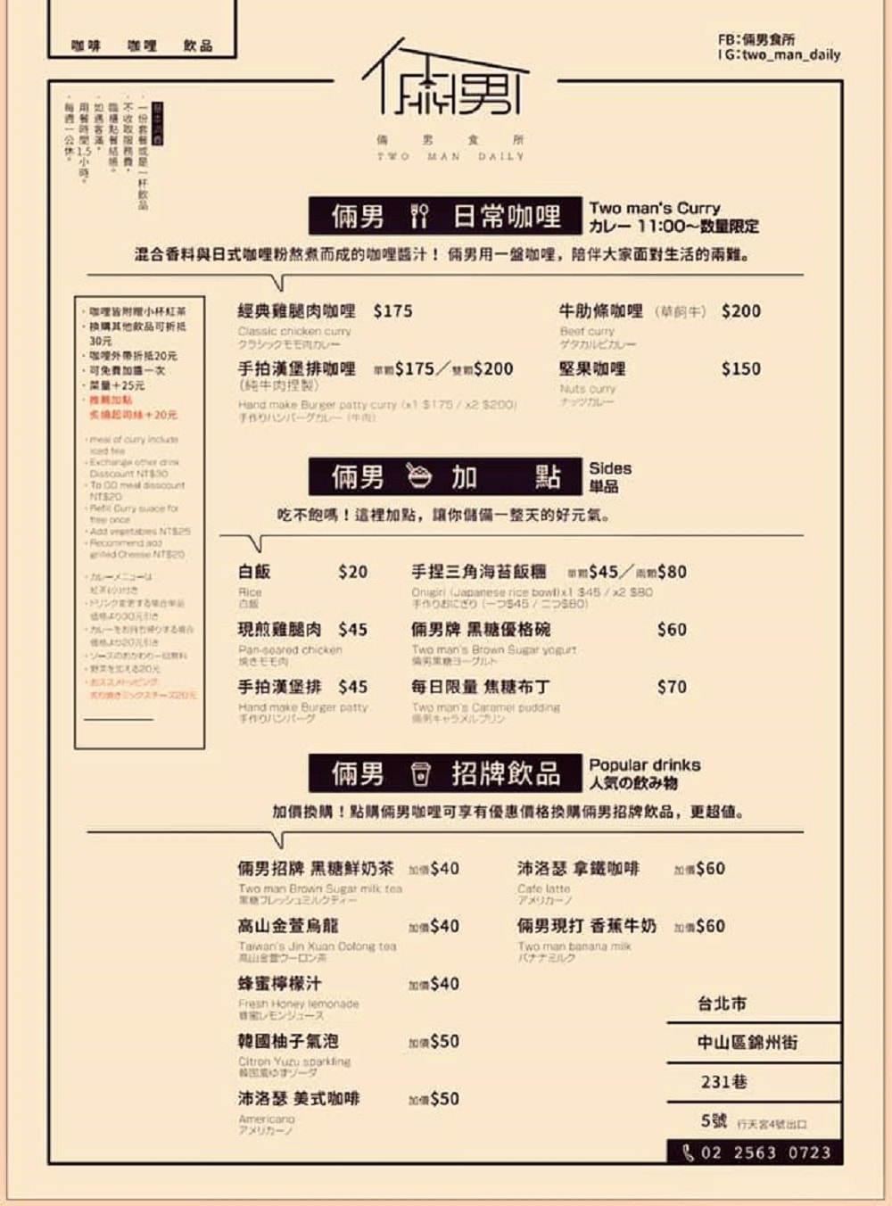倆男食所菜單1.jpg 倆男食所菜單1.jpg