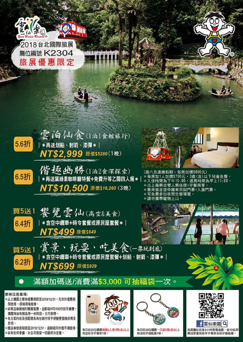 雲仙樂園-29.jpg 雲仙樂園-29.jpg