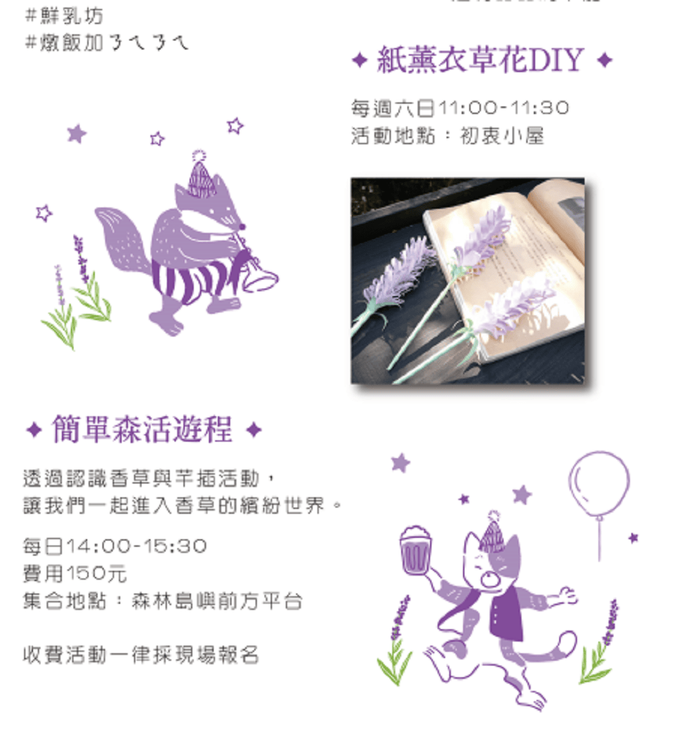 薰衣草節-2-2.png 薰衣草節-2-2.png