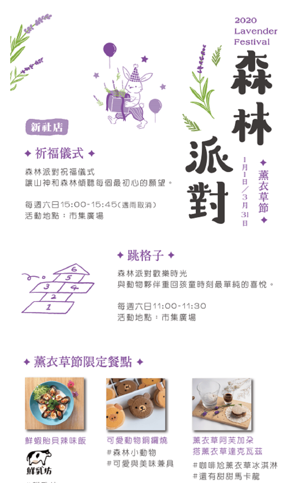 薰衣草節-1-2.png 薰衣草節-1-2.png