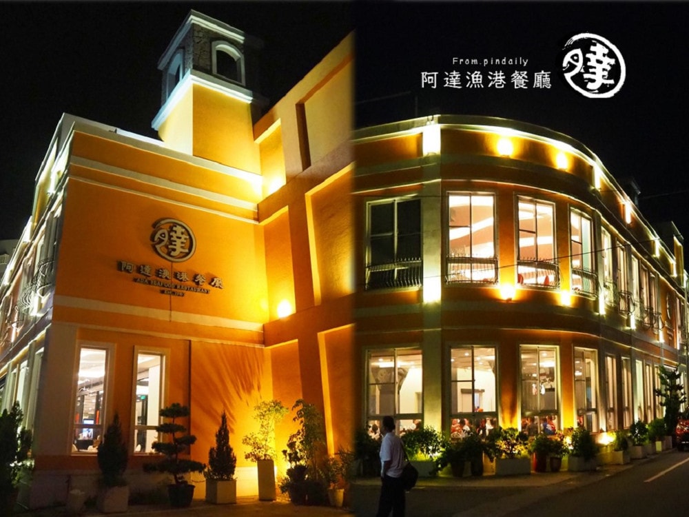 阿達漁港餐廳-cover.jpg 阿達漁港餐廳-cover.jpg