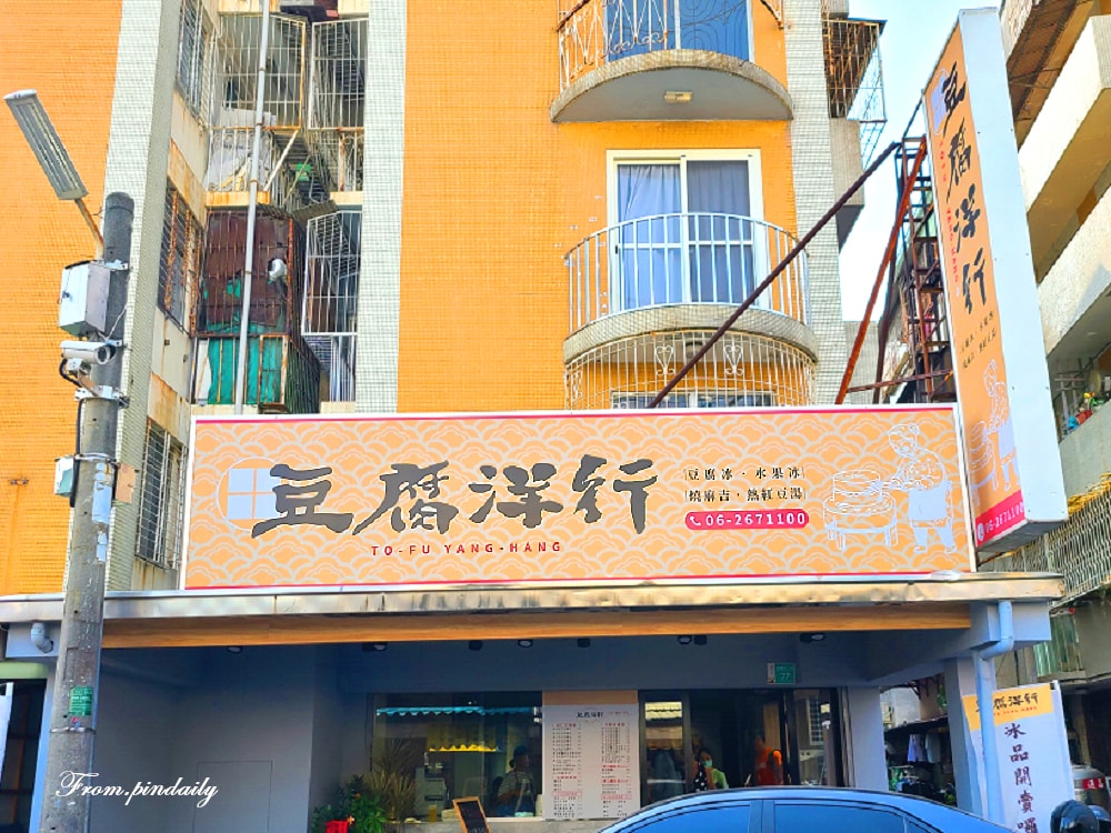 豆腐洋行-2(2).jpg