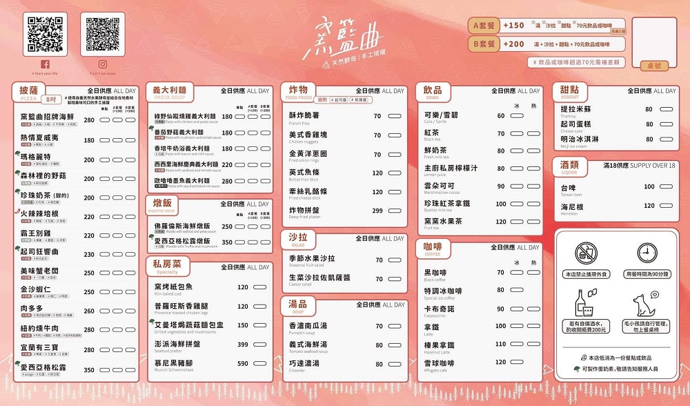 窯籃曲-menu.jpg