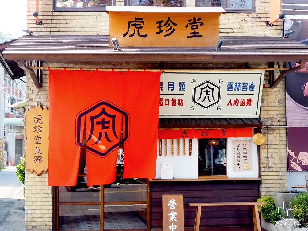虎珍堂-2(2).jpg 虎珍堂-2(2).jpg