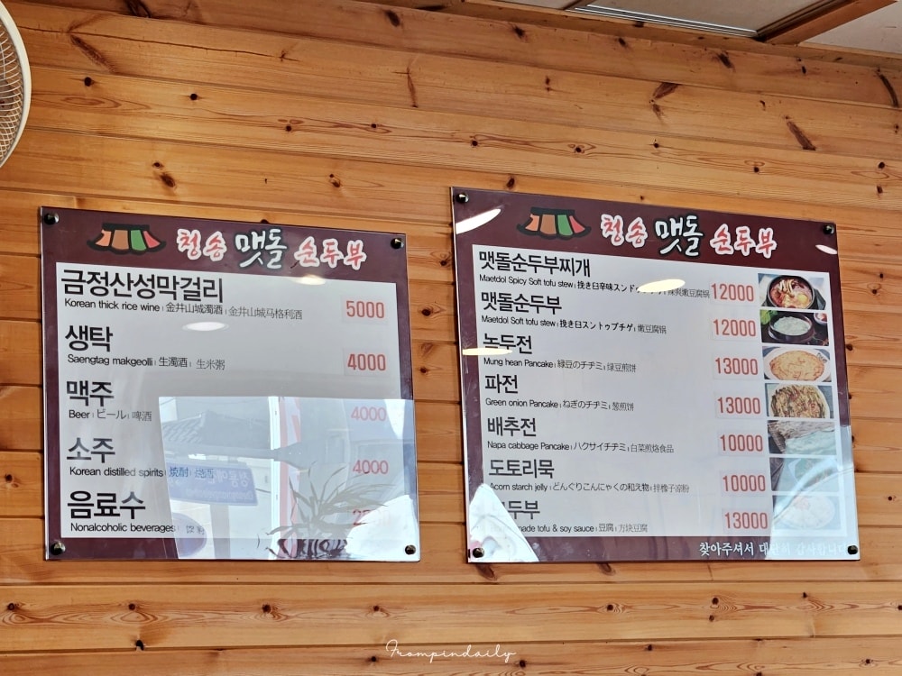 【韓國釜山美食】青松石磨嫩豆腐鍋 청송맷돌순두부 ・梵魚寺站