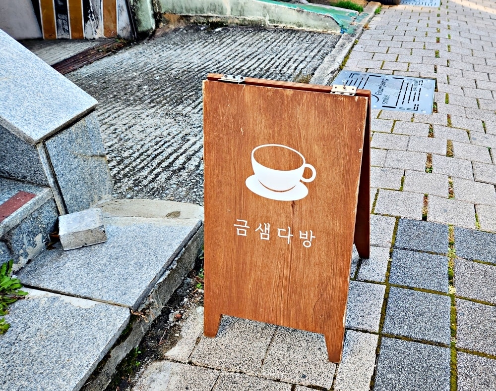 金井茶房