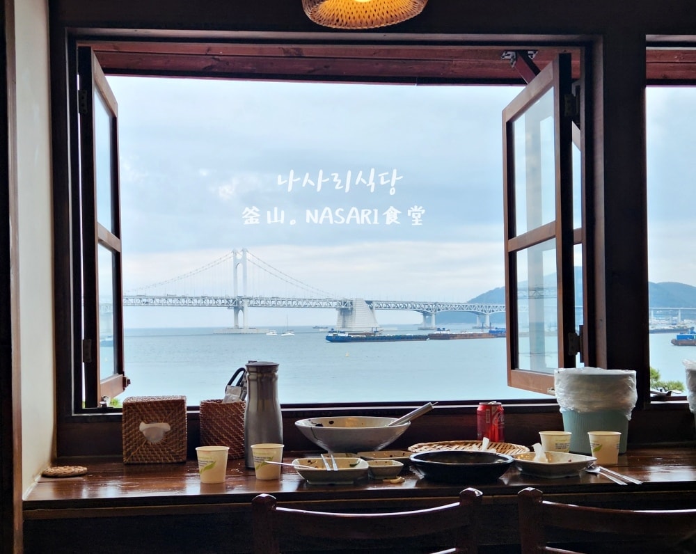 【釜山餐廳】NASARI食堂 나사리식당・廣安里餐廳推薦 /