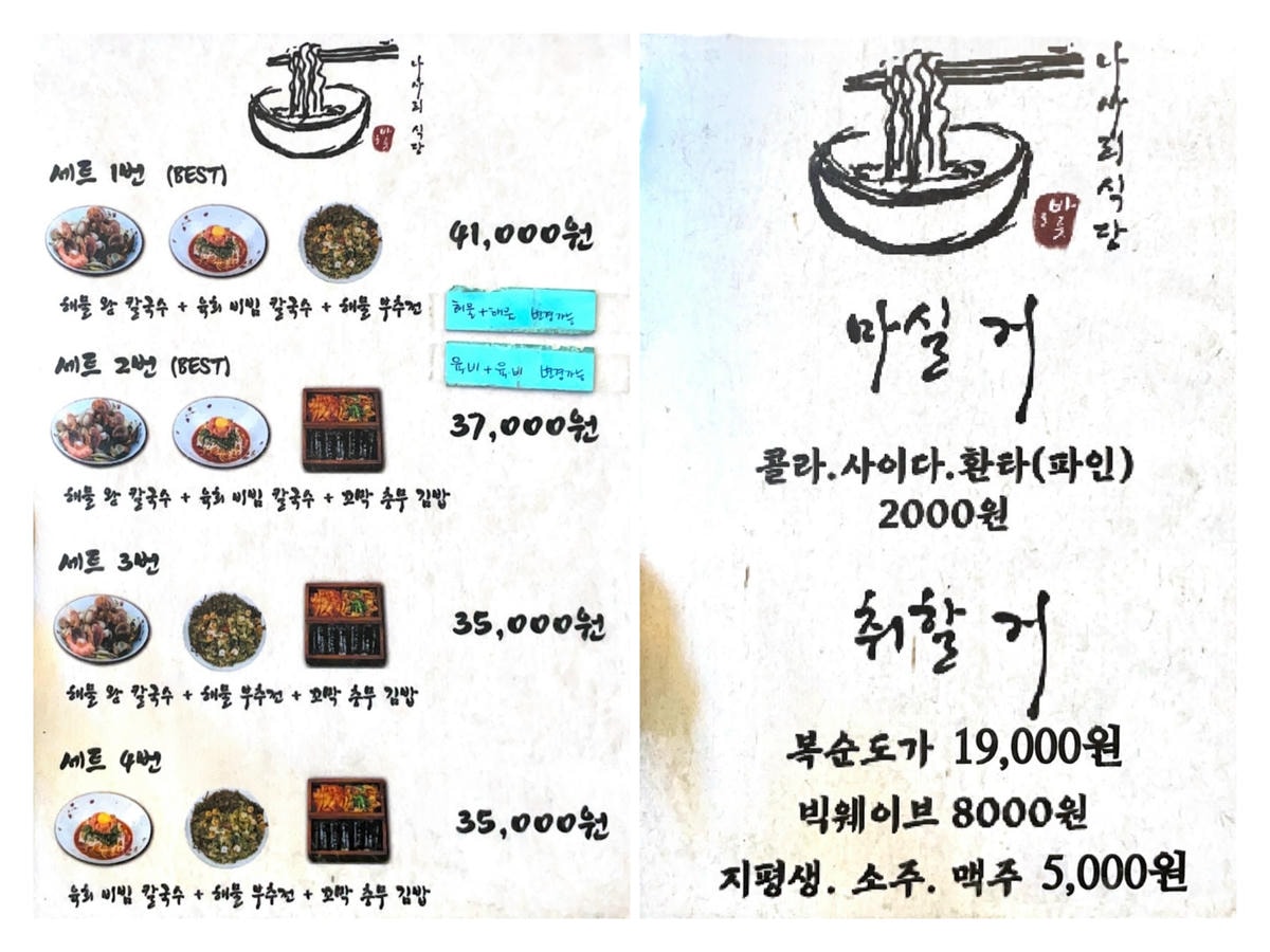 【釜山餐廳】NASARI食堂 나사리식당・廣安里餐廳推薦 /
