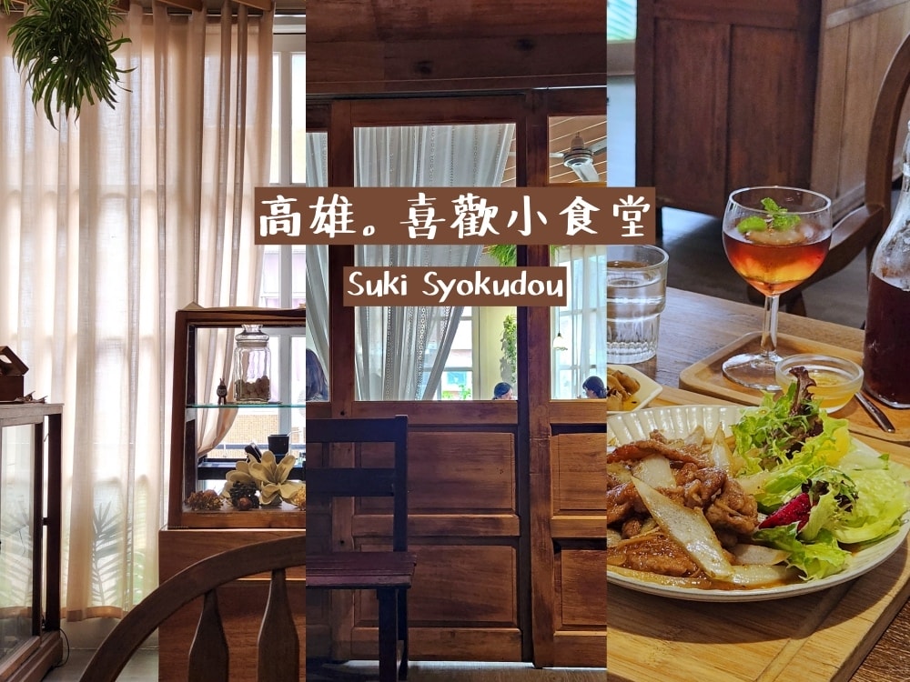 喜歡小食堂 喜歡小食堂