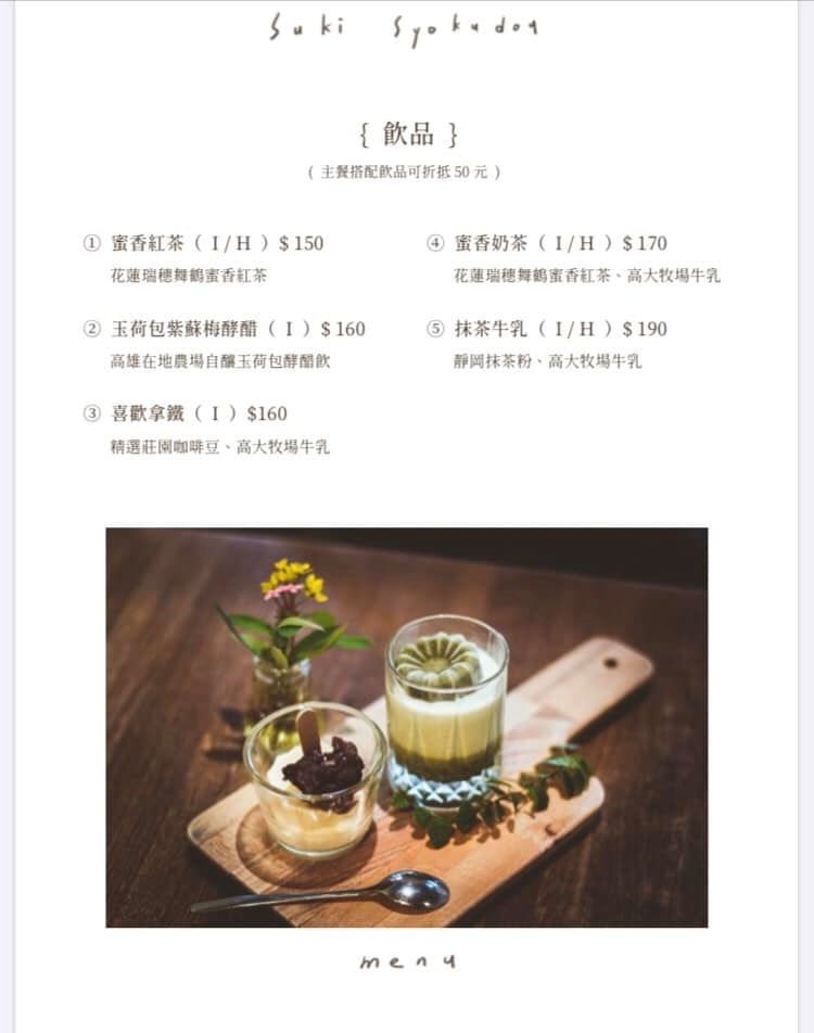 【高雄美食】喜歡小食堂 Suki Syokudou・高雄新興 【高雄美食】喜歡小食堂 Suki Syokudou・高雄新興