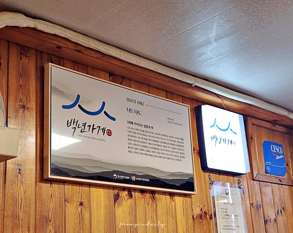 【首爾美食】너도나도식당 你也我也食堂・永登浦美食推薦 / 