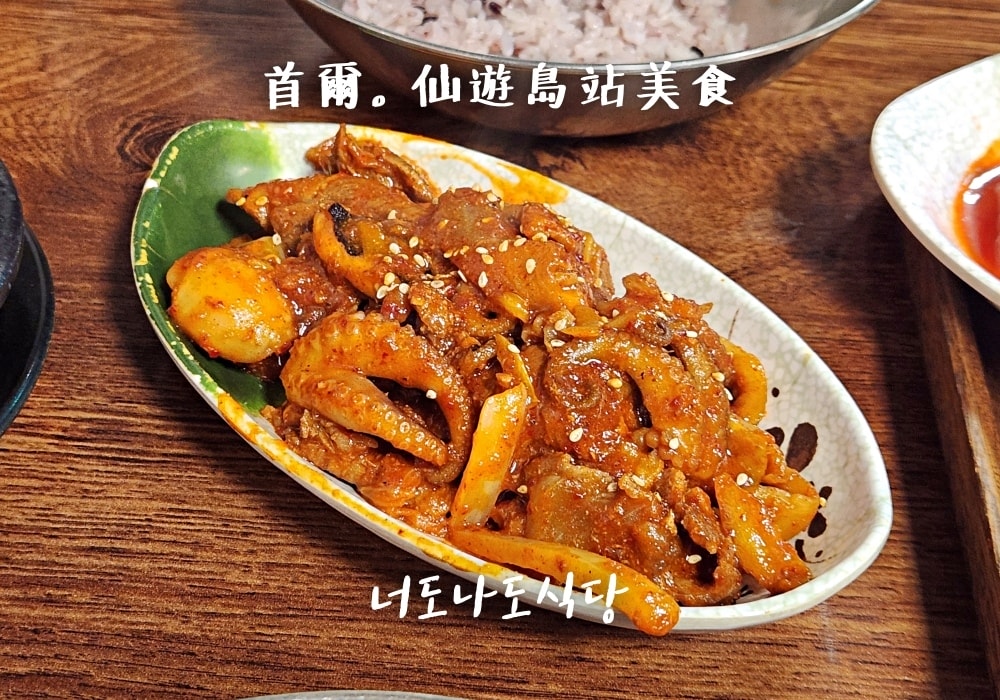 【首爾美食】너도나도식당 你也我也食堂・永登浦美食推薦 / 