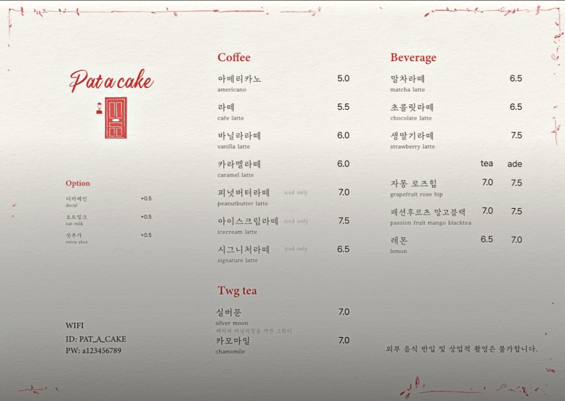 【首爾咖啡廳】Pat A Cake 延南店 팻어케이크 연남점 / 一年四季都想回訪的延南洞水果蛋糕咖啡廳 - 第8張圖 【首爾咖啡廳】Pat A Cake 延南店 팻어케이크 연남점 / 一年四季都想回訪的延南洞水果蛋糕咖啡廳